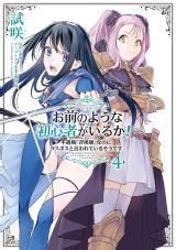 risou no onna wa omae|Omae no Youna Shoshinsha ga iru ka! Fuguushoku Shoukan.